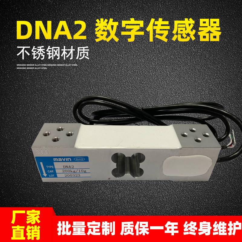 The Shunqiang Digital Weighing sensor DNA2