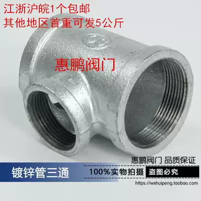 Shanxi Magang water pipe three-way joint Hot-dip galvanized internal thread three-way wire mouth three-way DN15 25 50 80