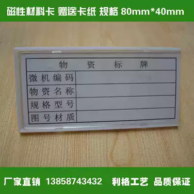 Liger factory direct sales thickened white material label material magnetic material card label 80X40mm