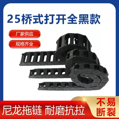 Plastic reinforced nylon drag chain machine tool Bridge plastic tank chain Cable trunking 25 series Black model