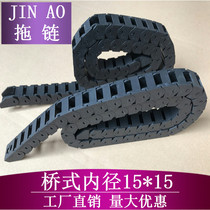 Nylon drag chain plastic chain engineering plastic drag chain cable drag chain bridge drag chain 15 * 15
