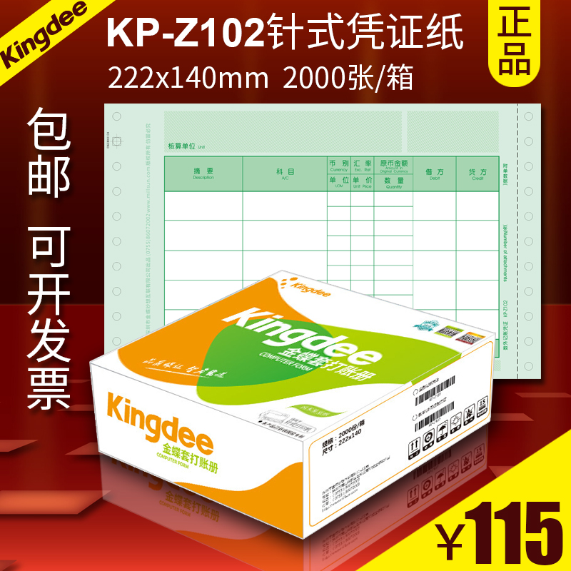 Golden Butterfly prints 2,000 sheets of 1 box 80g with KP-Z102 needle records 222*140 cash software suite