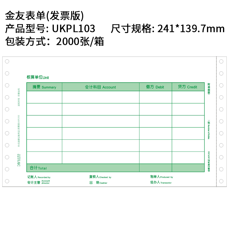 Jinyou pin-type amount voucher photocopying paper UKPL103 is suitable for printing 2000 sheets of UF financial software in 1 box