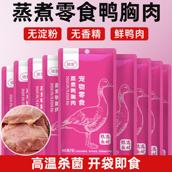 Pet Snacks, Steamed Duck Breast, Specially Designed for Cats and Dogs, Suitable for Both Small and Large Dogs, Mixed with Rice, Nutritious Food for Feeding Kittens and Puppies