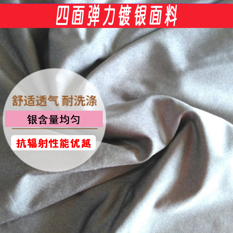 100% silver fiber four-sided elastic cloth 125g underwear underwear anti-radiation fabric electromagnetic shielding material conductive cloth