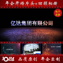 2020 Creative Annual Meeting Video production Company memorabilia Opening film Enterprise Party History review Album