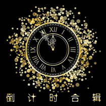 Wedding annual meeting universal countdown Electronic album Wedding opening party countdown shock flame collection