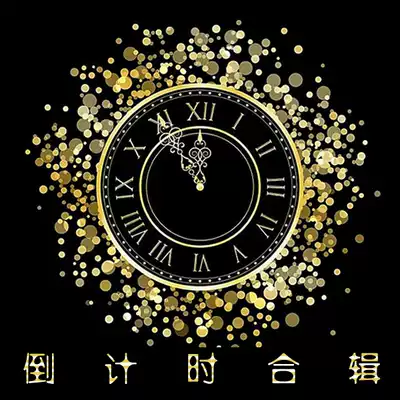 Wedding annual meeting universal countdown Electronic album Wedding opening party countdown Shocking flame collection