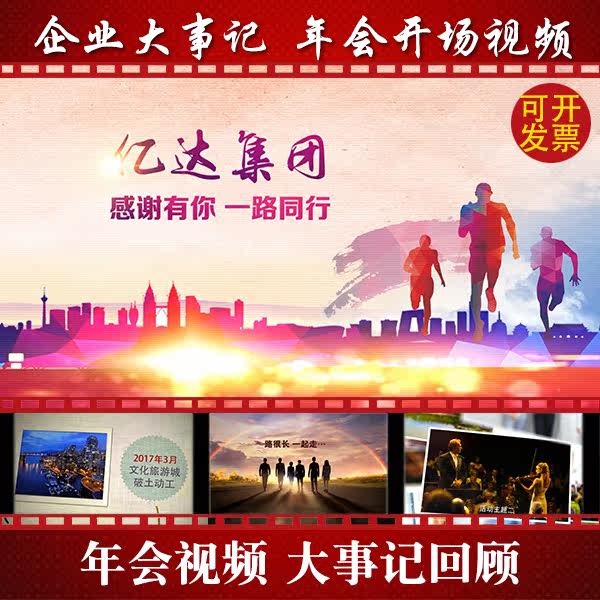 2020 Company memorabilia Review history Warm opening film Enterprise annual meeting party memory album production