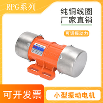 380v VIBRATION MOTOR SMALL SHAKE MOTOR 220v MICRO INDUSTRIAL VIBRATOR SHAKER SHAKER SMALL VIBRATION