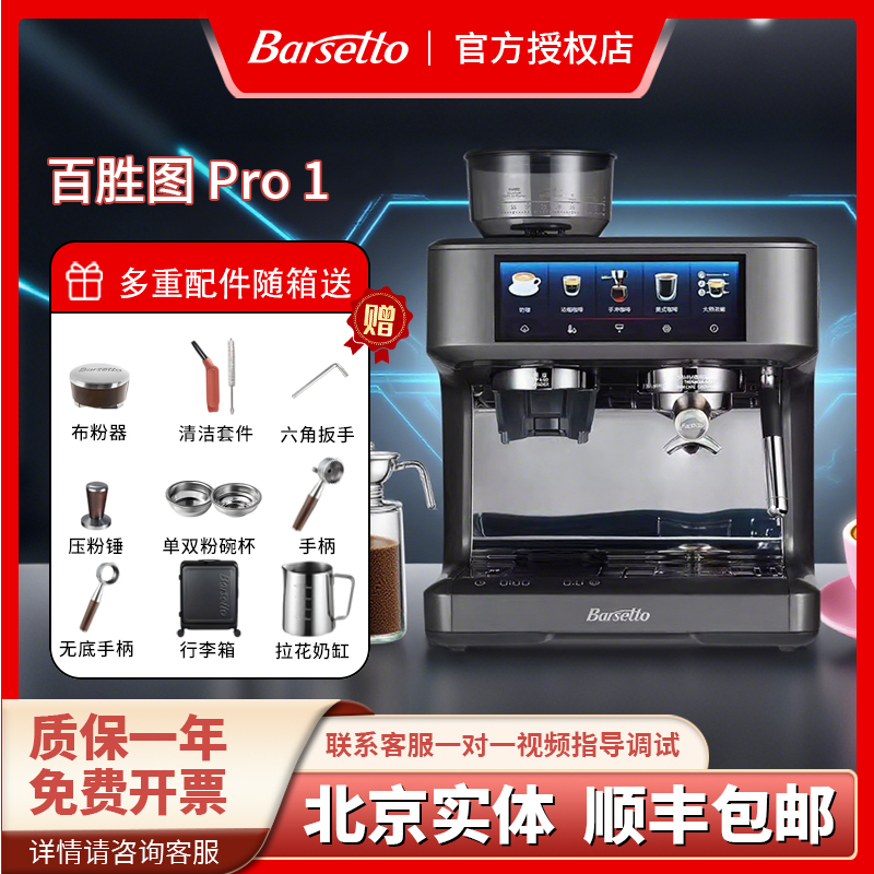Barsetto/百胜图 Pro1 Titan Coffee Machine Semi-Automatic Espresso Pressure Extraction and Grinding Integrated Machine