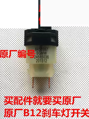 Suitable for Wuling Hongguang light light 63906400 Hongguang S Le Chi 1 2 brake light Brake light switch