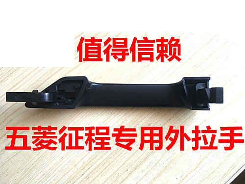 The application of Wuling journey outside the front door open hands door open hand front door wai la shou in the door handle handle small cover