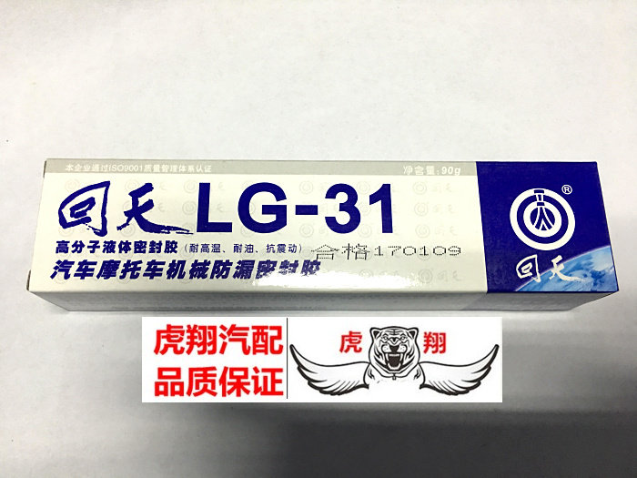 Huitian LG-31 sealant polymer liquid sealant car motorcycle mechanical leak-proof glue 90g