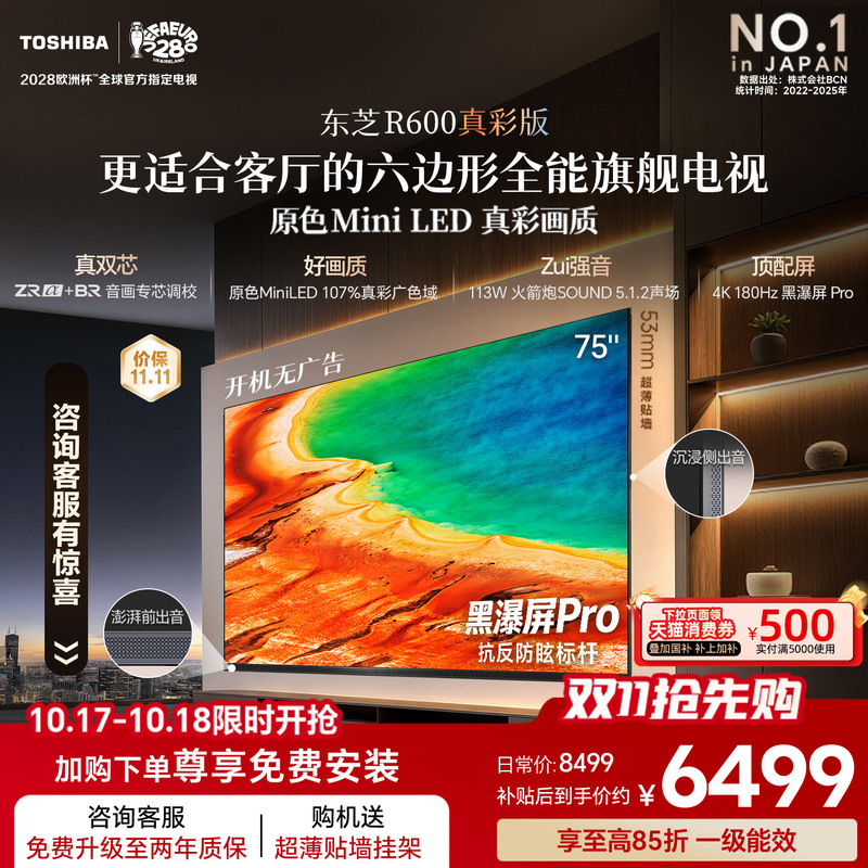 Toshiba Tv R600 75inch Dual-Core Audio-Visual Processor True Color Miniled Tv 107% Wide Color Gamut Toshiba Tv R600 75inch Dual-Core Audio-Visual Processor True Color Miniled Tv 107% Wide Color Gamut