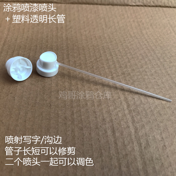 Graffiti Nozzle Long Tube Nozzle Jet Nozzle Color Nozzle Explosive Nozzle Flow Nozzle