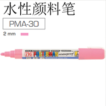 Japan Wu Zhu POSTERMAN Aqueous Propylene Mark Pen Water Graffiti Pen PMA30 Multi Color Optional