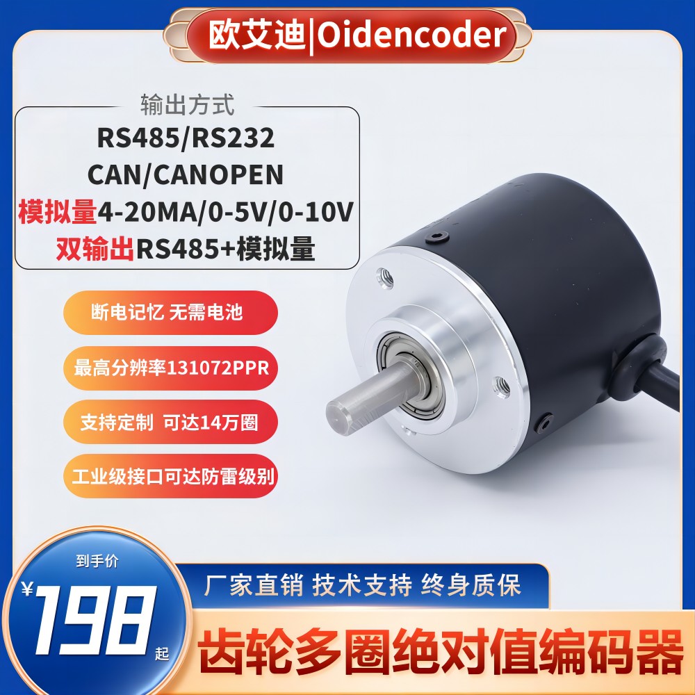 Mechanical multi-circle absolute value encoder angle rotating CAN RS485 magnetic micro sensor high precision-Taobao