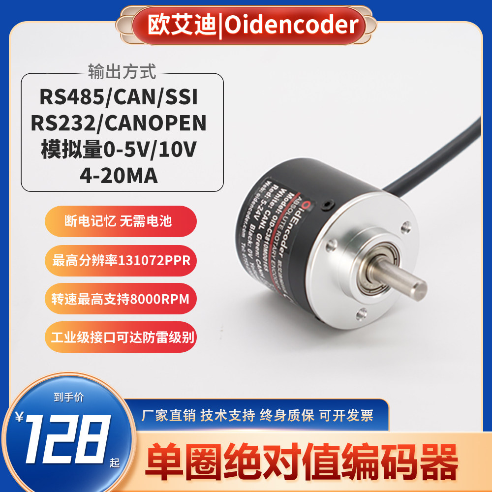 Single ring absolute value encoder angle sensor micro high precision encoder to speed down electrical memory RS485 -Taobao