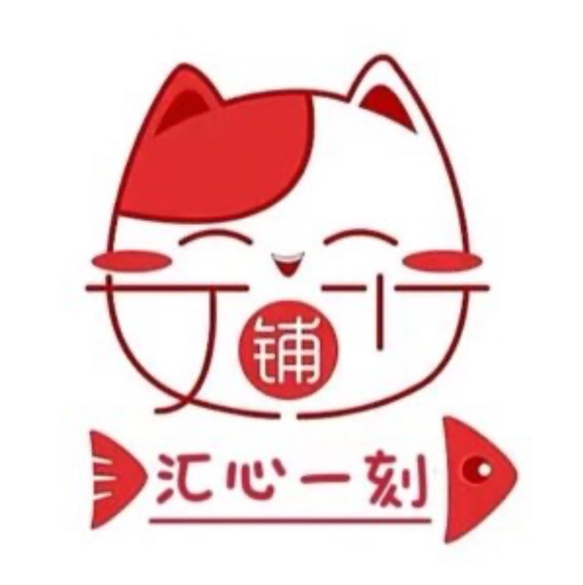 汇心一刻包装商行的LOGO