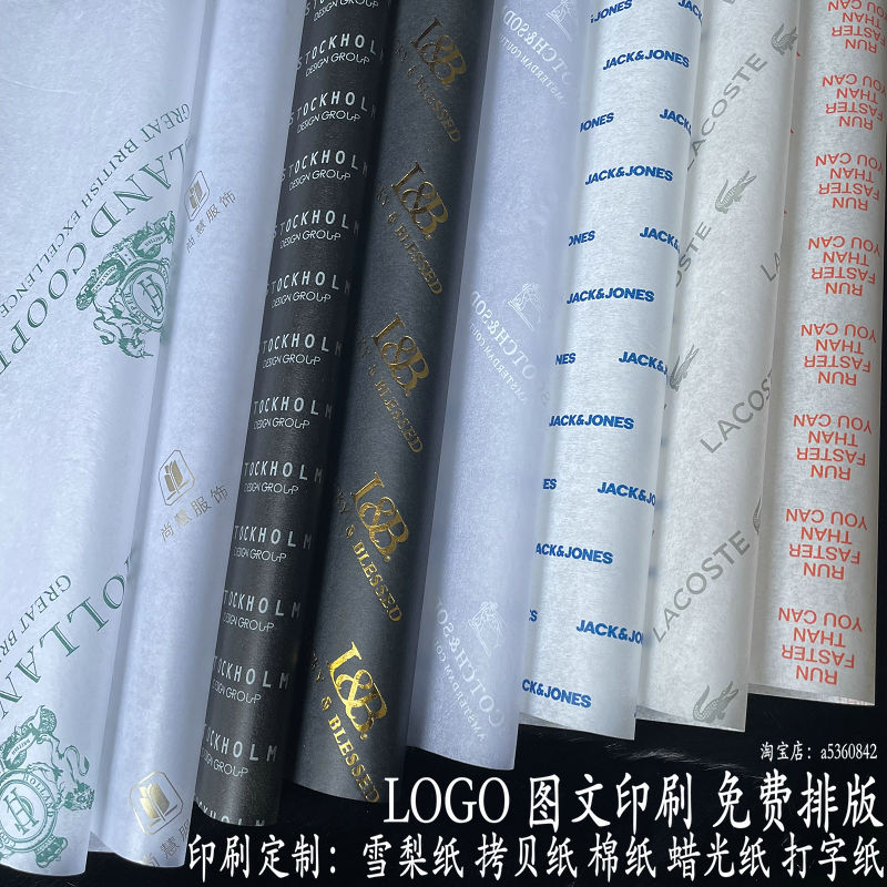 LOGO print Sydney paper copy paper cotton paper wax paper with light paper white kraft paper clothing shoe leather red wine wrapping paper-Taobao