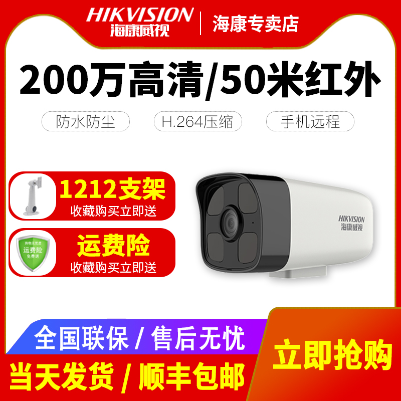 Hikvision DS-IPC-B12V2-I remote 2 million home mobile phone HD night vision surveillance camera lens