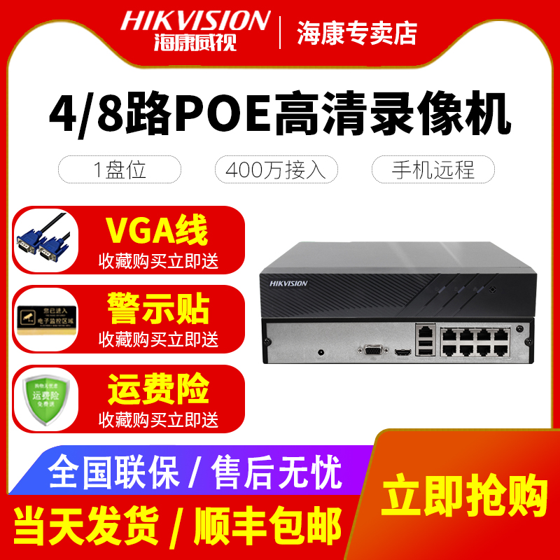 Hikvision DS-7804N-F1 4P (B) with POE power supply 4-channel H 265 network hard disk recorder