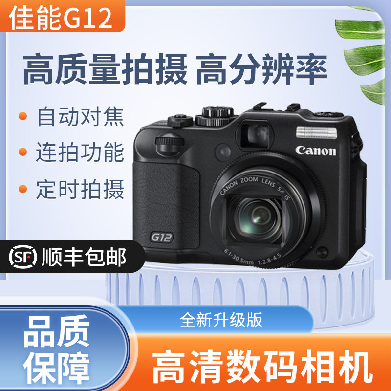 Canon Canon PowerShot Canon G12 G15G16 G1X G1X CCD selfie Diviner digital camera-Taobao