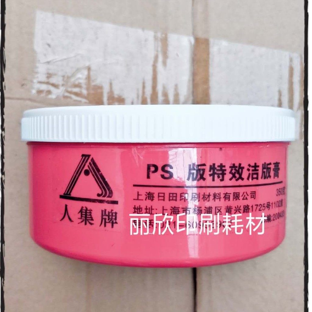 Renji brand PS plate cleaning paste printing materials Offset printing supplies PS plate