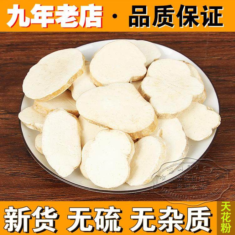 优质中药材 天花粉 别名 栝楼根 花粉 楼根 瓜蒌根 瑞雪 500克