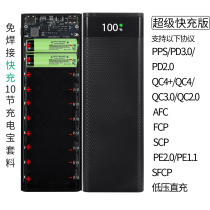 Mobile power supply welding-free nesting shell 10 sections 18650 Support Type-C flash charging DIY charging treasure fast charging box