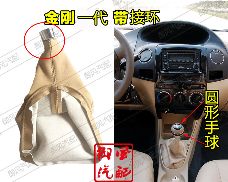 Suitable for Geely King Kong Panda Golden Eagle manual gear shift lever shift gear gear lever dust cover