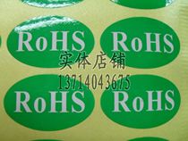 RoHS environmentally friendly sticker sticker environmentally friendly materials environmentally friendly labels green products labels discounted products