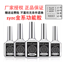 ZYZC functional glue Nail art tempered sealing layer Leave-in scrub reinforced bottom glue Nail oil Russian leveling glue