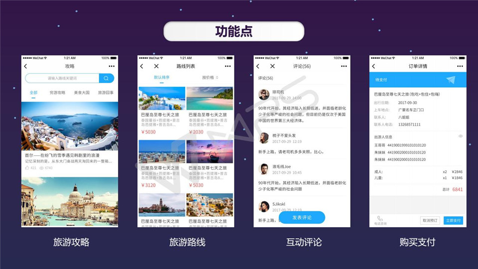 e企飞小程序产品介绍会议_60.jpg