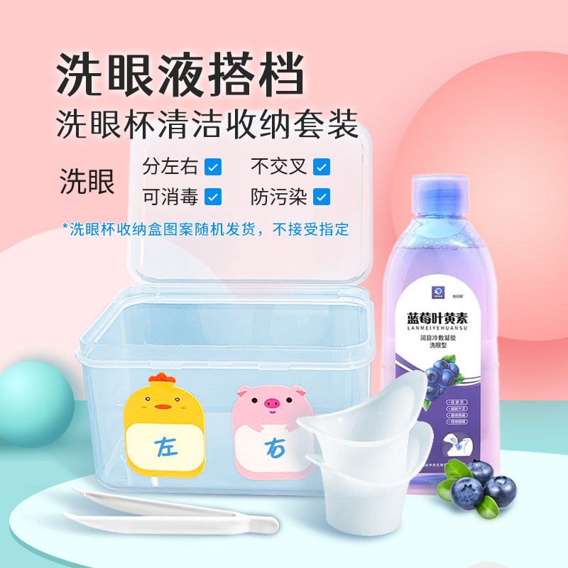 Soft silicone eye wash cup eye wash solution special eye wash cup tool lid non-medical silicone cup storage box