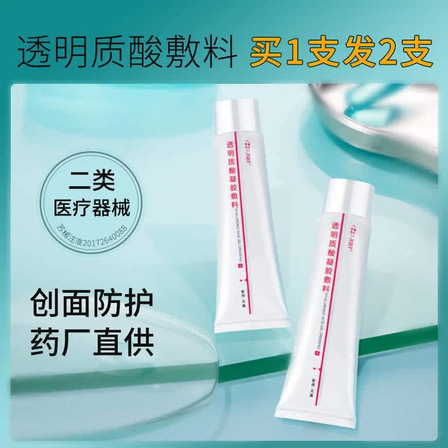 Buy one get one free sterile hyaluronic acid gel dressing medical wound healing medical beauty picosecond water light surgery postoperative repair