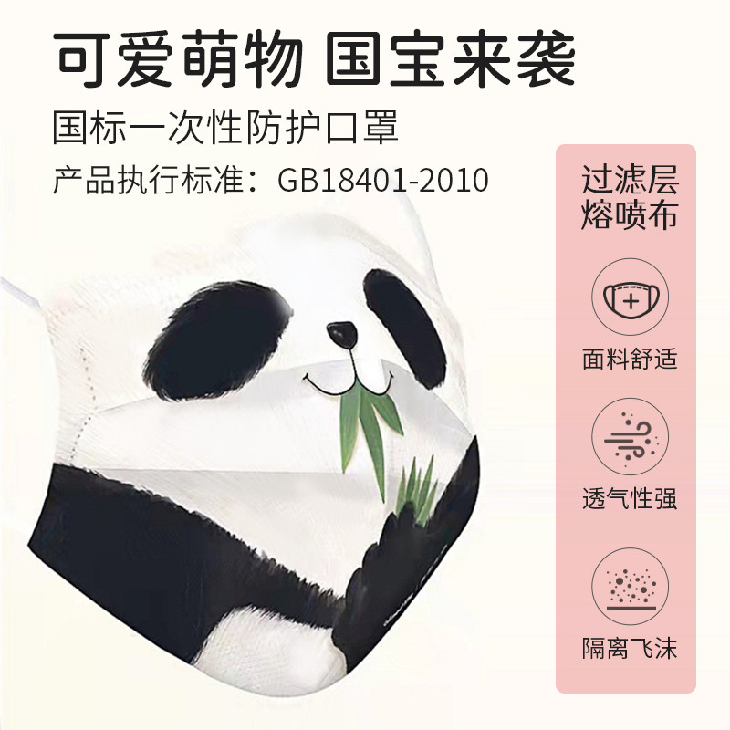 Panda mask magical animal ruffian young red book cute fart the same cartoon comfortable non-woven creative dust protection