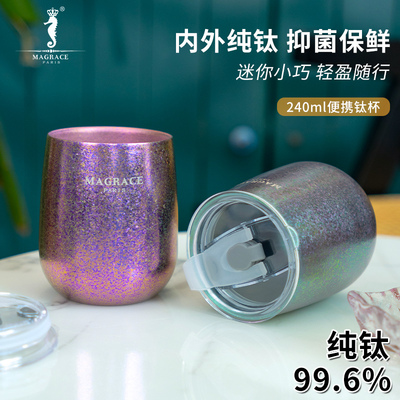 Французская Magrace Original Pure Titanium Cup Portable Beverage Milk Milk Water Cup Cup Coffee Coffee