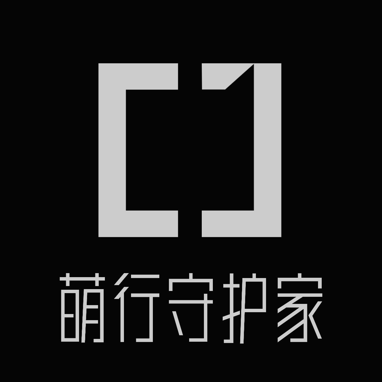 萌行守护家