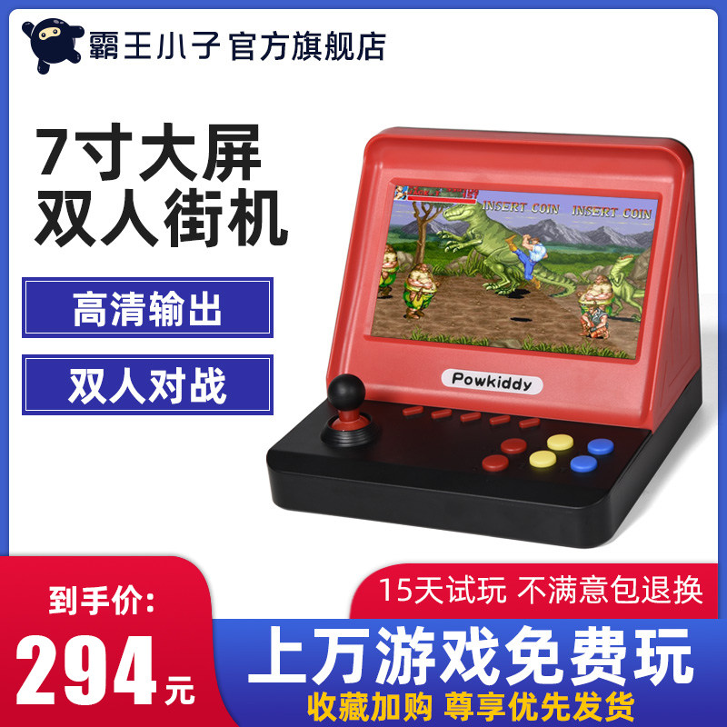 Bully boy 7 inch big screen arcade machine A9 home 4K high picture quality TV console old fashioned small portable