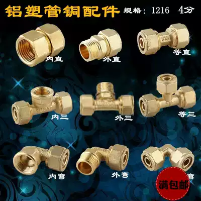 Direct sales of all-copper aluminum-plastic pipe joints 4 points accessories 1216 external and internal teeth direct three-way copper joints elbow water pipes