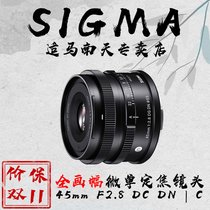 Sima sigma 45mm F2 8 full frame micro single hang portrait vlog lens native E bayonet L bayonet