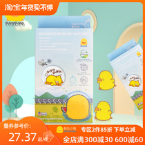 Yellow duckling baby baby baby baby naturally anti-mosquito supplies