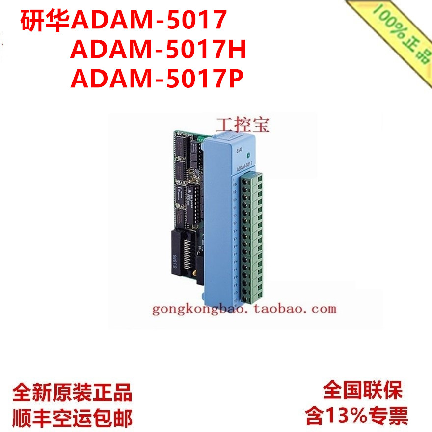 ADAM-5017-A4E 5017P 5017H 8th analog input module