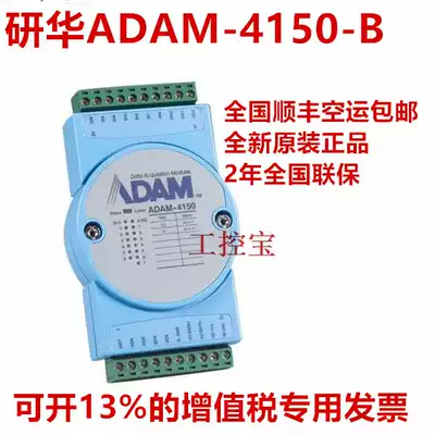 Yanhua ADAM-4150 digital quantity input and output module digital quantity I O module ADAM-4150-B *