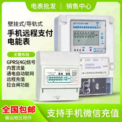 Mobile phone prepaid smart meter GPRS rail 4G remote rental room single-phase 220V remote WeChat payment