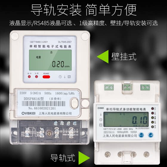 다중 속도 220V 시분할 전기 에너지 계량기를 갖춘 Shanghai People의 단상 전자 피크-투-밸리 전기 계량기는 지능적이고 고정밀입니다.