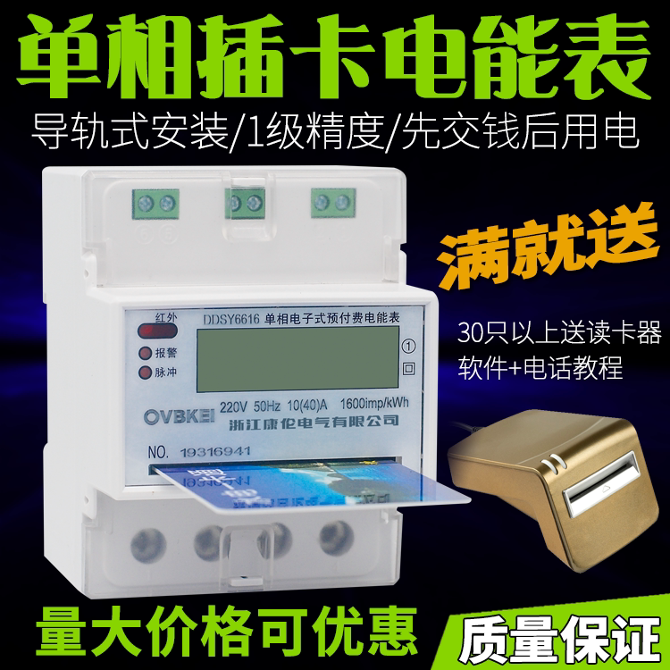 Conlon DDSY6616 single-phase rail type prepaid meter with RS485 remote function IC card energy meter