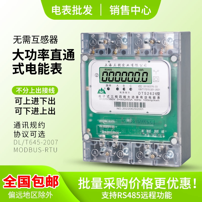 Shanghai Sanchuang Three-Phase Four-Wire 160A200A250A High-Power High-Current Straight-Through Energy Meter 380V Electric Meter